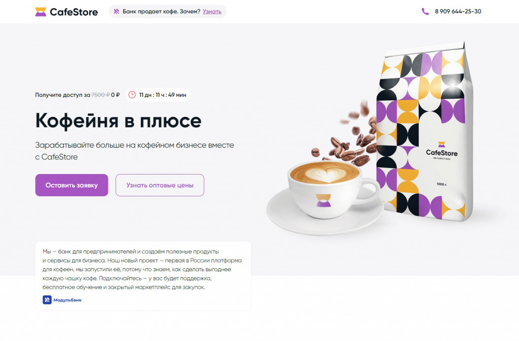 Так выглядит сайт Café Store.jpg