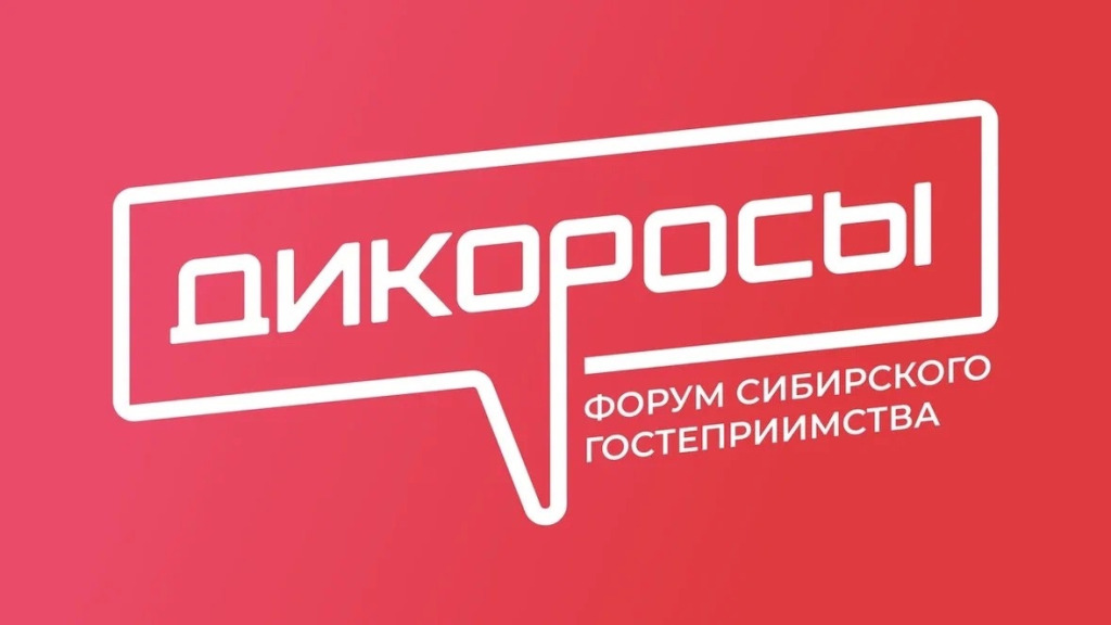 «Дикоросы – 2024».jpg