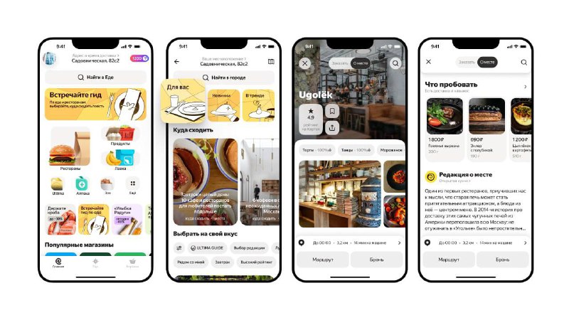Яндекс Еда запустила гид внутри сервиса.jpg