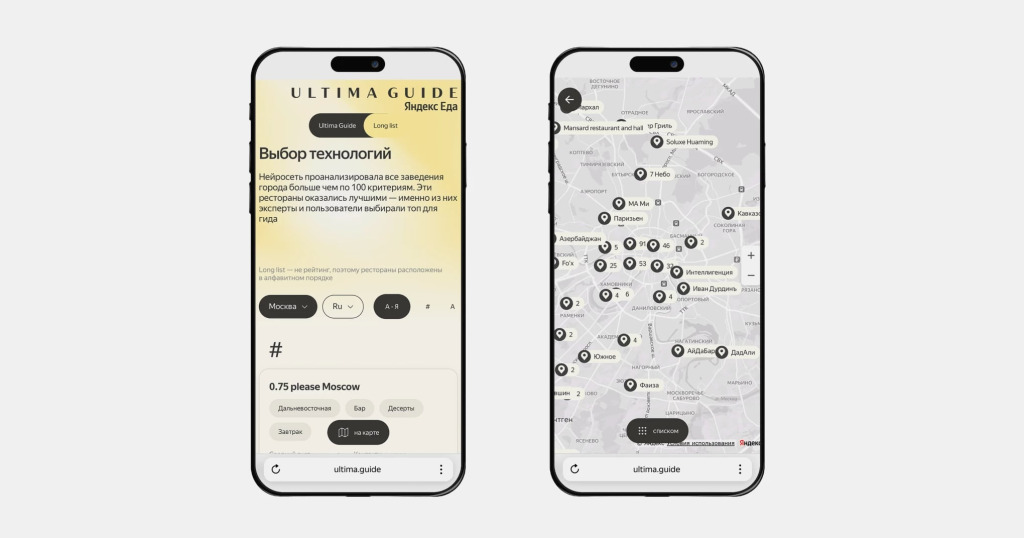 Яндекс Еда» впервые опубликовала лонглист претендентов на попадание в Ultima Guide лучших ресторанов Москвы.jpg
