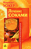 Соковыжималка Rotel Juice Master Professional фото