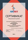 Сертификат Airhot